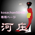 【kosachan504様専用ページ】かんざし