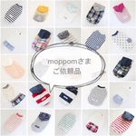 moppomさま ご依頼品