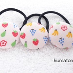 フルーツなくるみボタンのヘアゴム　３個