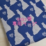 ekkr様☆専用ページ