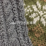 yoko773さま専用