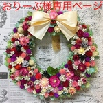 おりーぶ様専用ページ