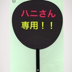 ハニさん専用