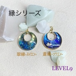 【縁シリーズ】翠縁と蒼縁【LEVEL9】
