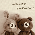 takshisuさま　オーダーページ