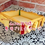 dalez519様 専用ご注文ページ