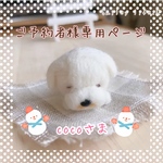 coco様ご予約専用ページ♪