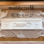 madoka-711様専用ページ  扉上飾り2点セット シャビーシック 送料込み