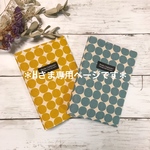 ＊hさま専用＊お薬手帳も入る！診察券&保険証ケース2個セット