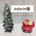 iedarin様専用
