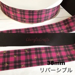 38mm チェックリバーシブルリボン