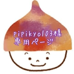 ☆pipikyo103さま専用ページ☆~*Mサイズぶどう*くだもの帽子