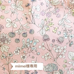 miimei様専用カート