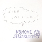 【K様用】パスケース 2点
