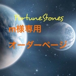 m様専用ページ