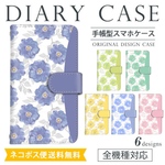 花柄 バイカラー  スマホケース 手帳型 全機種対応 手帳型ケース スマホカバー 可愛い