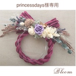 princessdays♡様専用