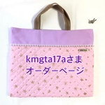 kmgta17a様専用オーダーページ
