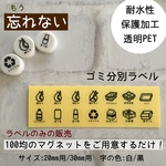 ゴミ分別ラベル✩マグネット作成用ラベル