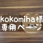 羊毛フェルトのくまさんコースター[2枚]