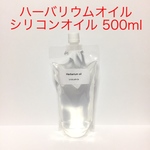 ハーバリウムオイル★シリコンオイル ５００ml