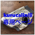 kurucalin様専用ページ