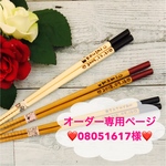オーダー専用ページ♡08051617様