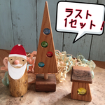 【送料無料】のっぽツリーのクリスマスセット