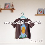sou-an様オーダー作品