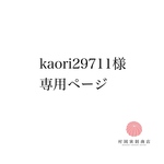 【kaori29711様】和菓子帯留め『丹頂鶴』