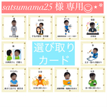 選び取りカード