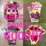 お得です☆手袋シアター☆4点セット