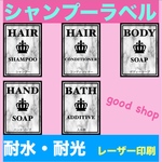 シャンプーセット☆耐水ラベルシール☆5枚 ID15