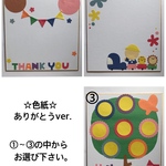 色紙☆ありがとうver.