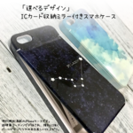 「選べるデザイン」ICカード収納ミラー付きスマホケース  iPhone8・7・6/6s・5/5s/SEのみ対応