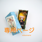 megumimasaki様専用ページです