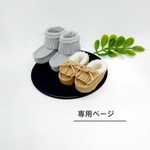yurirayo様専用ページ