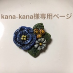 青いお花の花摘みブーケブローチ