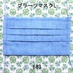 プリーツマスクL デニム調無地 ノーズフィッター入り カラフルゴム 683