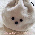 chieminn様専用ページになります