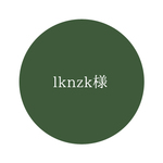 lknzk 様専用ページ