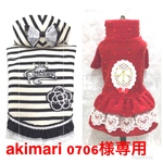 akimari 0706様専用ワンピース