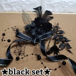 ハーバリウム花材・激レアBLACK花材セット