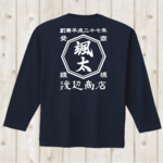 キッズ長袖Tシャツ☆お名前入り☆商店風デザイン
