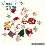 クリスマスパーツ❤︎