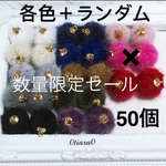 カラフルファーボールチャーム50