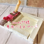 haney77様 専用ご注文ページ