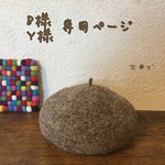 メランジモヘアのベレー帽／ココアマーブル
