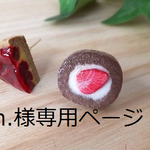 m.さま専用ページ