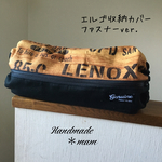 エルゴ収納カバー ファスナータイプ     248